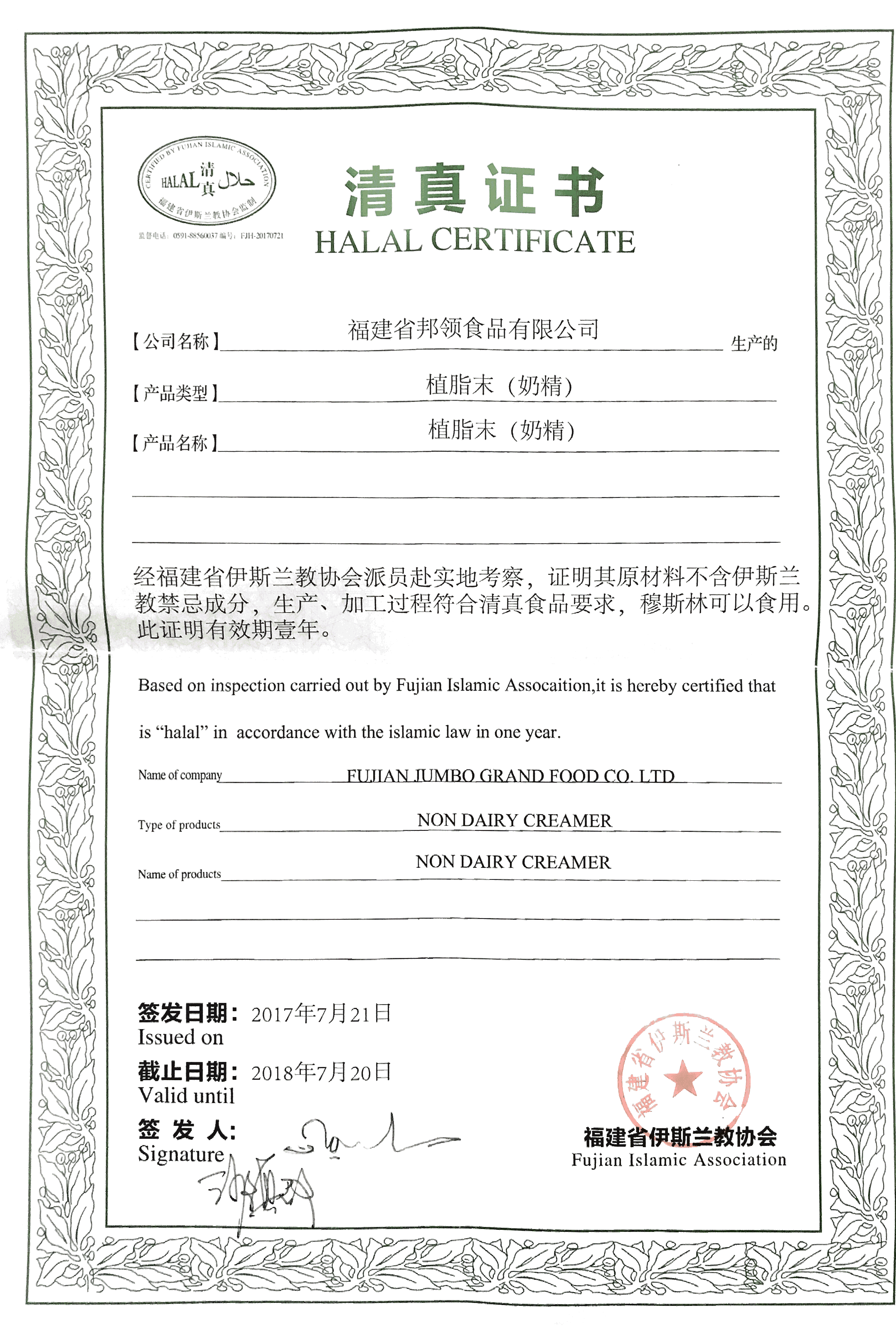 Halal Certificate for JUMBO GRAND